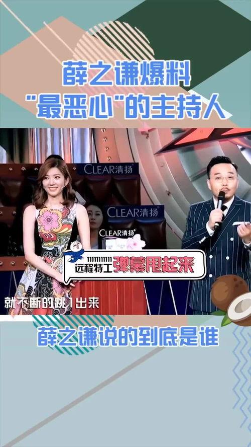 主持人娱乐圈爆料事件视频,揭秘明星背后的惊人真相  第1张